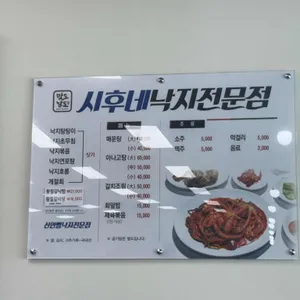 시후네 낙지 리뷰 사진