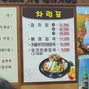 순우리감자탕 리뷰 사진