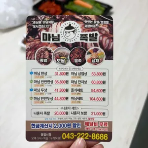 마님족발 리뷰 사진