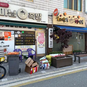 마님족발 사진