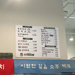 생삼 리뷰 사진