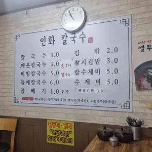 인화칼국수 리뷰 사진