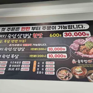 할매솥뚜껑삼겹살 리뷰 사진