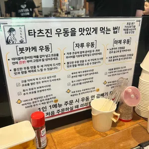 타츠진 우동 리뷰 사진