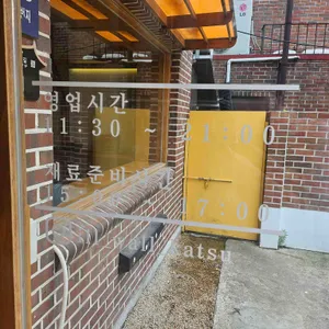 일월카츠 리뷰 사진