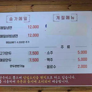 송가냉면 리뷰 사진