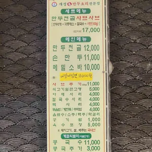 개성손만두요리전문점 리뷰 사진