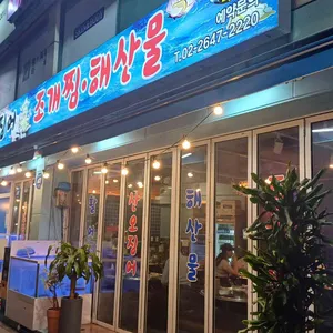 통통한오징어 리뷰 사진