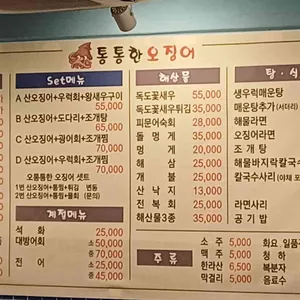 통통한오징어 리뷰 사진