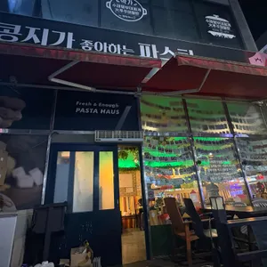 콩지가좋아하는파스타 리뷰 사진