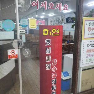 미엔 리뷰 사진