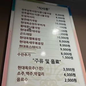 전주현대옥 리뷰 사진