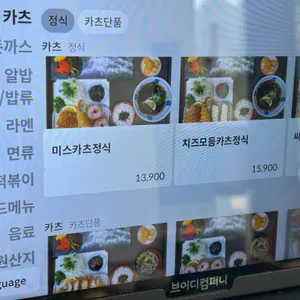 미스카츠 리뷰 사진