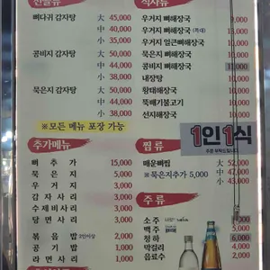 투가리감자탕 리뷰 사진