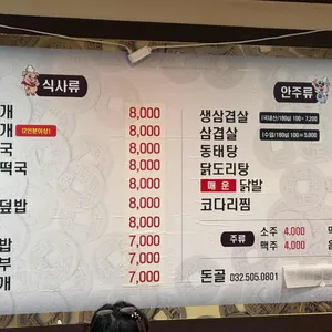 돈골 리뷰 사진
