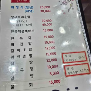 운곡회관  구루물횟집 리뷰 사진