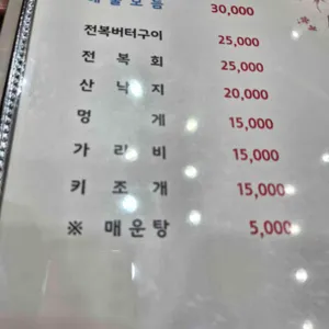 운곡회관  구루물횟집 리뷰 사진
