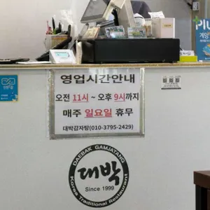 대박감자탕 리뷰 사진