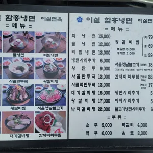 이설함흥냉면 리뷰 사진