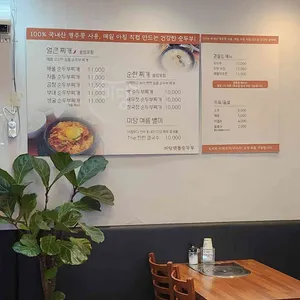 미당맷돌순두부 리뷰 사진
