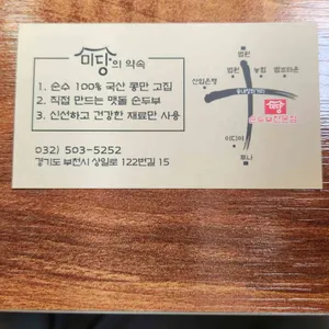 미당맷돌순두부 리뷰 사진