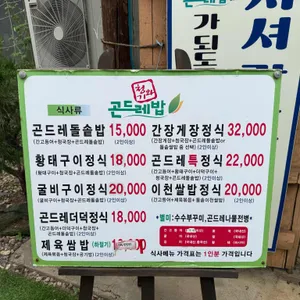 청기와곤드레밥 리뷰 사진