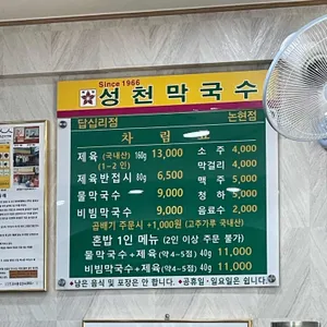 성천 막국수 리뷰 사진