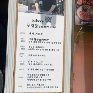 베이커리 더블유 리뷰 사진