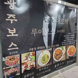 광주보스 리뷰 사진