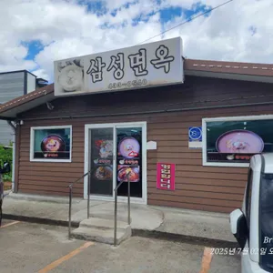 삼성면옥 리뷰 사진