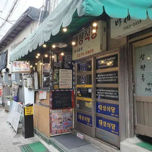 대성식당 리뷰 사진