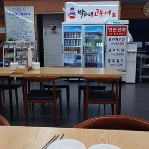 박가네 고등어 리뷰 사진