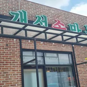 경복궁개성손만두 리뷰 사진