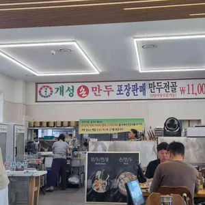 경복궁개성손만두 리뷰 사진