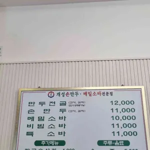 경복궁개성손만두 리뷰 사진