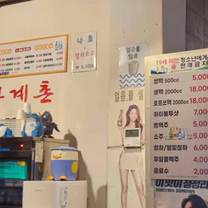 화계촌 리뷰 사진
