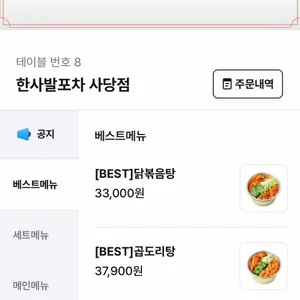 한사발포차 리뷰 사진