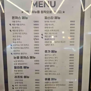 눈꽃생돈까스 리뷰 사진