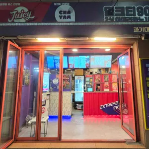 쥬씨&차얌 사진 2