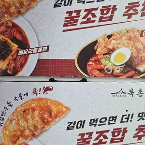 북촌손만두 리뷰 사진