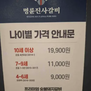명륜진사갈비 리뷰 사진