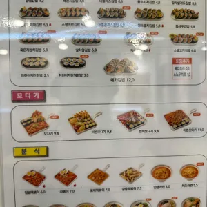 얌샘김밥 리뷰 사진