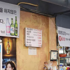 대왕곱창 리뷰 사진