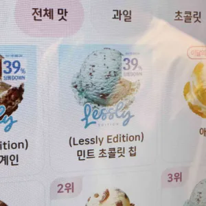 배스킨라빈스 리뷰 사진