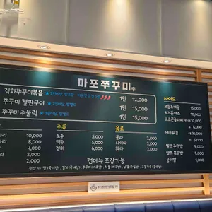 마포쭈꾸미 리뷰 사진