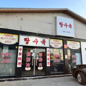탕수육 리뷰 사진