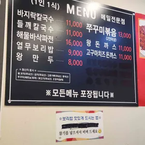 일산봉이칼국수&쭈꾸미 본점 리뷰 사진