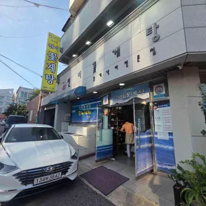 진미꽃게탕 리뷰 사진