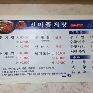 진미꽃게탕 리뷰 사진