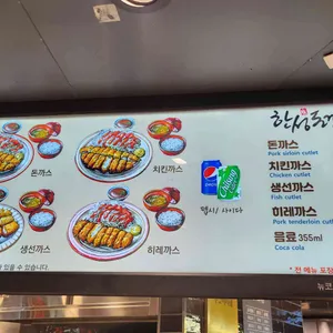 한성돈까스 리뷰 사진